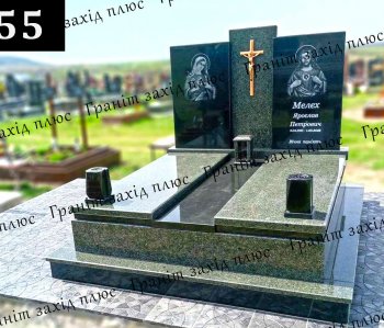 Європейський подвійний памятник - ЄК 55.