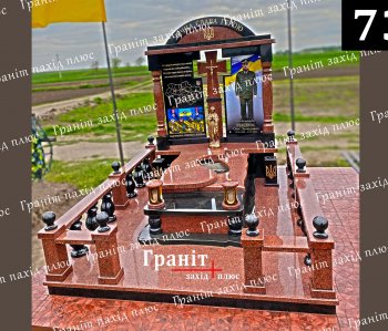 Пам'ятник для військового - ВП 73