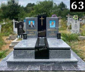 Європейський подвійний памятник - ЄК 63.