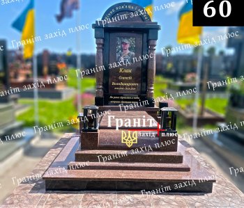 Пам'ятник для військового - ВП 60