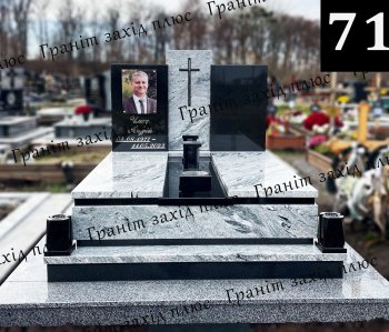 Європейський подвійний памятник - ЄК 71.